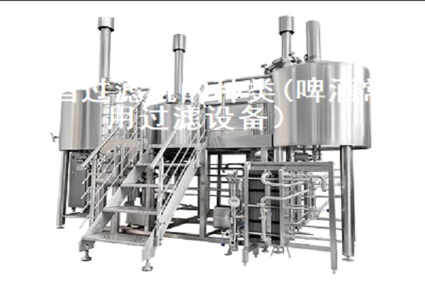 啤酒過濾機(jī)的種類(啤酒常用過濾設(shè)備）