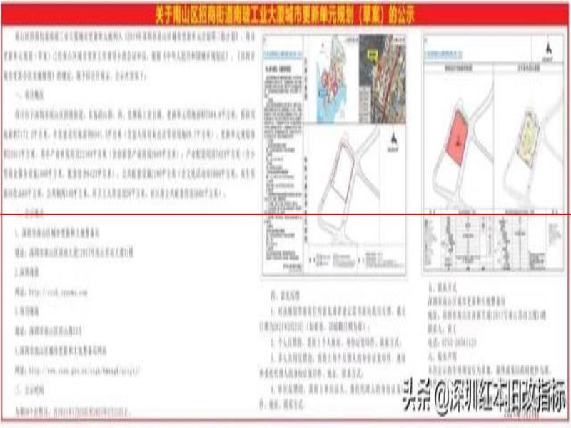 舊改快訊｜舊改航母加速！白石洲項(xiàng)目專(zhuān)規(guī)擬修改：分4期實(shí)施