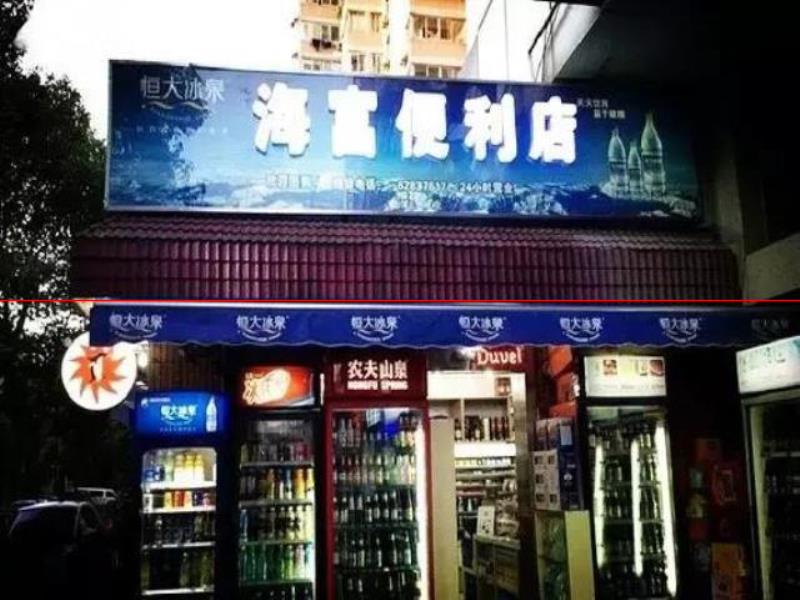 瓶子屋——啤酒界的全家便利店