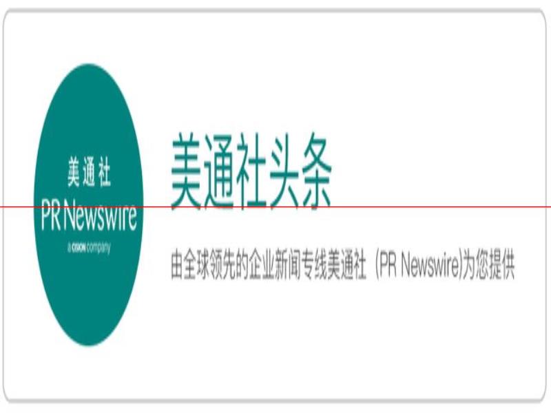 美通企業(yè)日報  瀾起科技津逮CPU具備大批量供貨能力；馬蜂窩獲2.5億美元融資