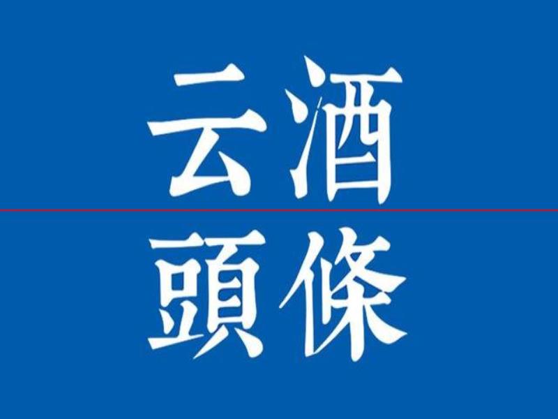 季克良：貴州酒企如何長(zhǎng)遠(yuǎn)發(fā)展？135億華潤(rùn)啤酒小鎮(zhèn)新進(jìn)展