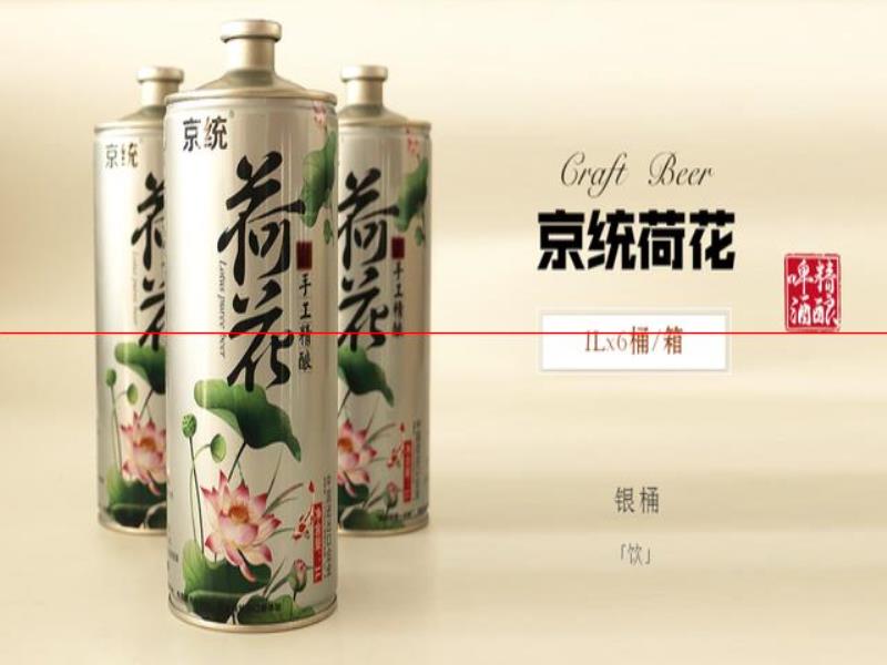 京統(tǒng)荷花精釀啤酒怎么招商加盟代理，荷花啤酒產(chǎn)地那里？