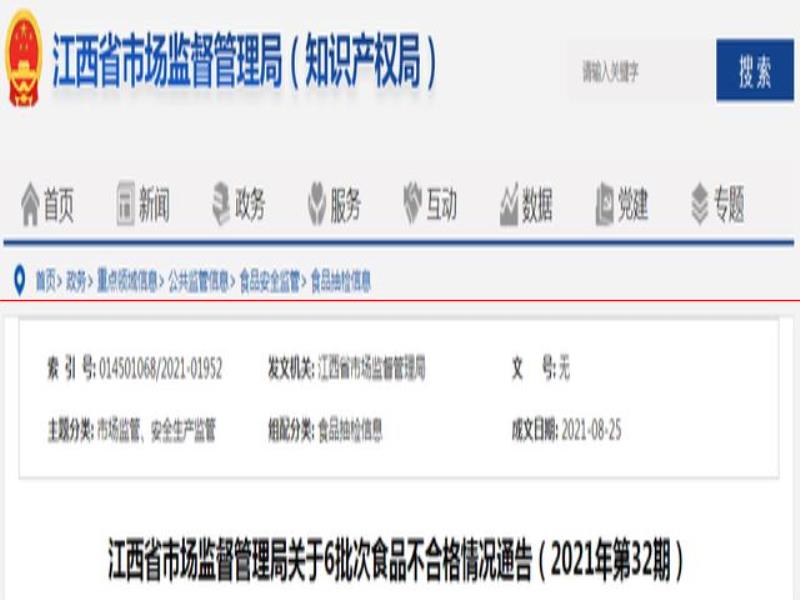 江西省市場(chǎng)監(jiān)督管理局：6批次食品抽檢不合格
