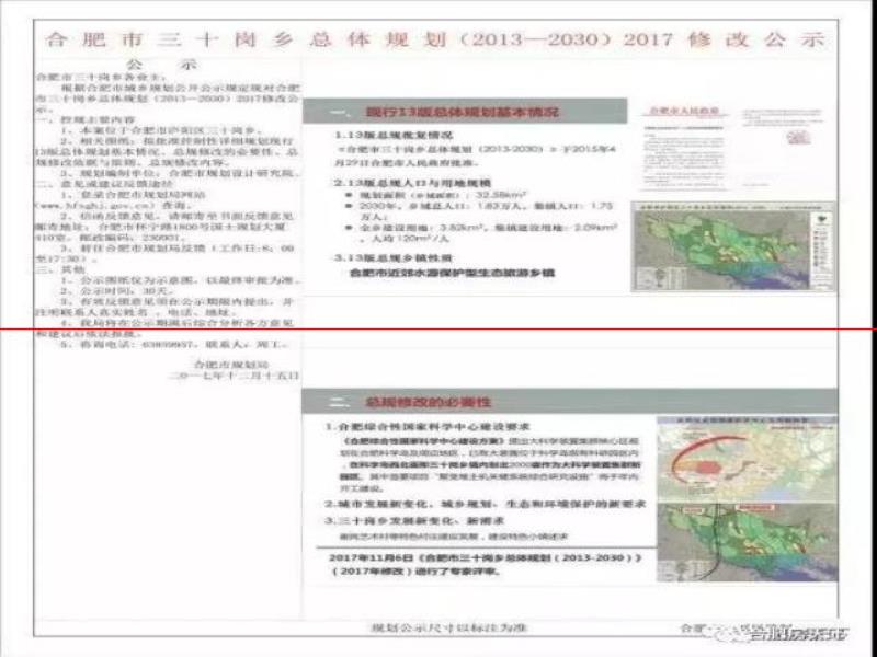 大科學(xué)裝置集中園落戶三十崗 今年開建 廬陽北成下一個(gè)科學(xué)島