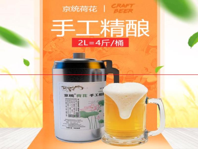 京統(tǒng)荷花精釀啤酒怎么招商加盟代理，荷花啤酒產(chǎn)地那里？