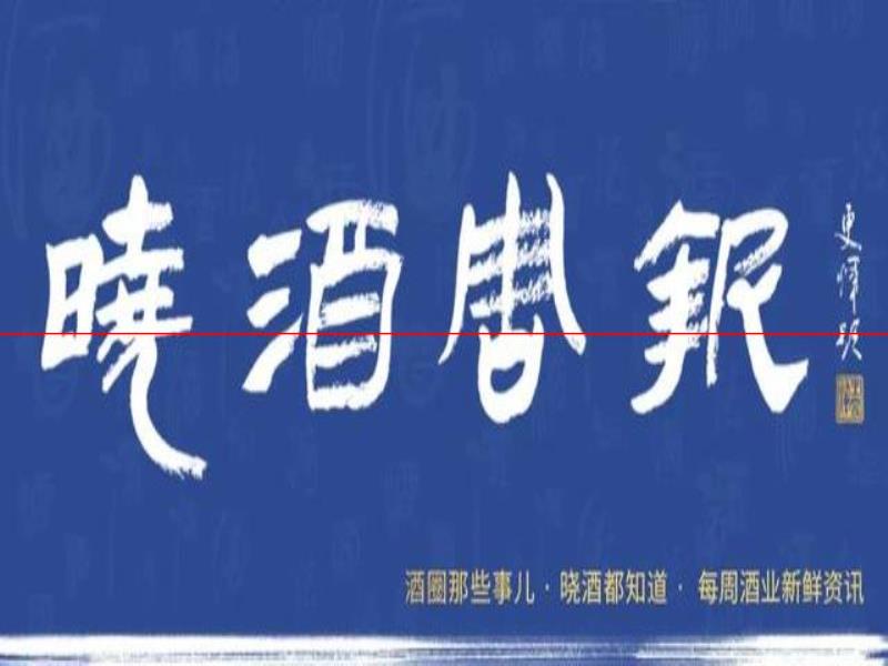 瀘州老窖授予激勵(lì)者692.86萬股，蘭州黃河創(chuàng)始人7000萬造精釀啤酒