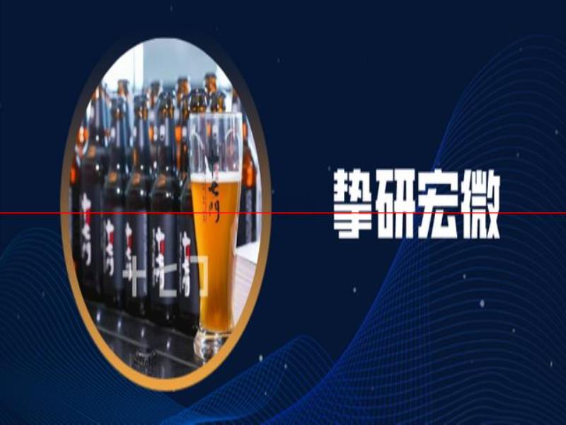 摯研宏微：十七門精釀啤酒，如何重構(gòu)酒的地標文化？