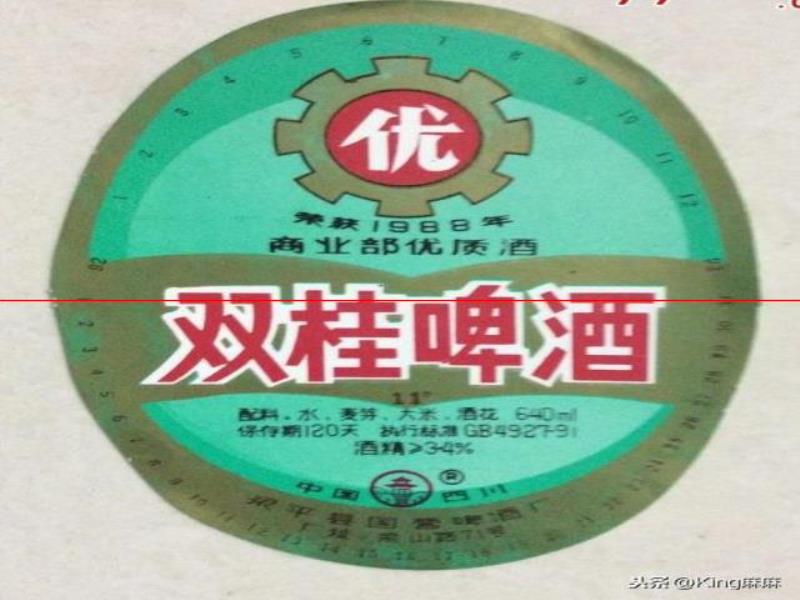 四川人曾喝過(guò)的21種啤酒，你喝過(guò)幾種？很多牌子都已經(jīng)消失了