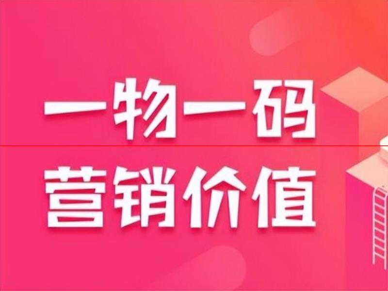 啤酒一物一碼：讓品牌裂變傳播，提升銷量與復(fù)購(gòu)