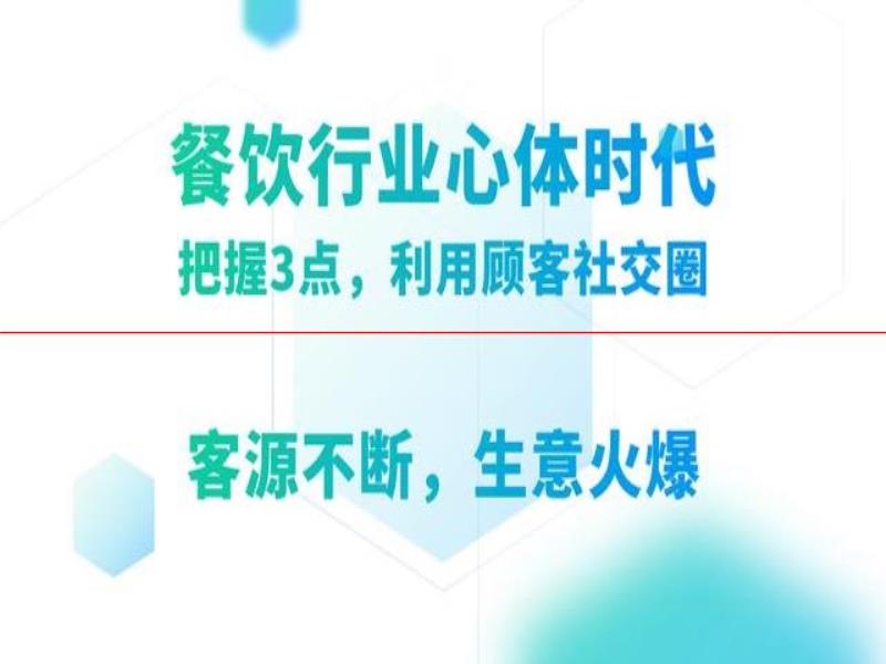 餐飲心體時(shí)代，顧客就是渠道，把握這3點(diǎn)，客源不斷，生意火爆