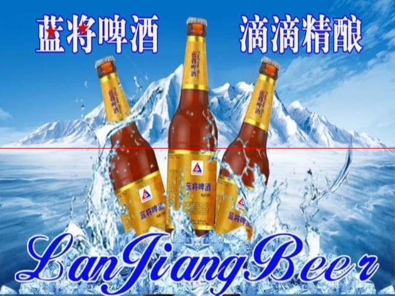 精釀啤酒介紹——藍將啤酒產(chǎn)品（一）