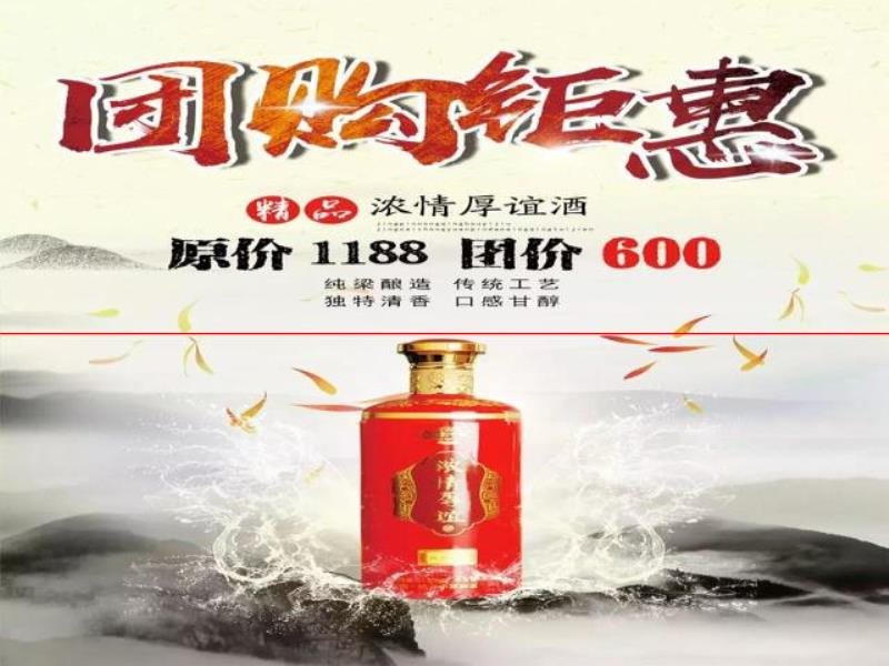 狂歡雙節(jié)｜濃情厚誼酒團(tuán)購活動開始啦！